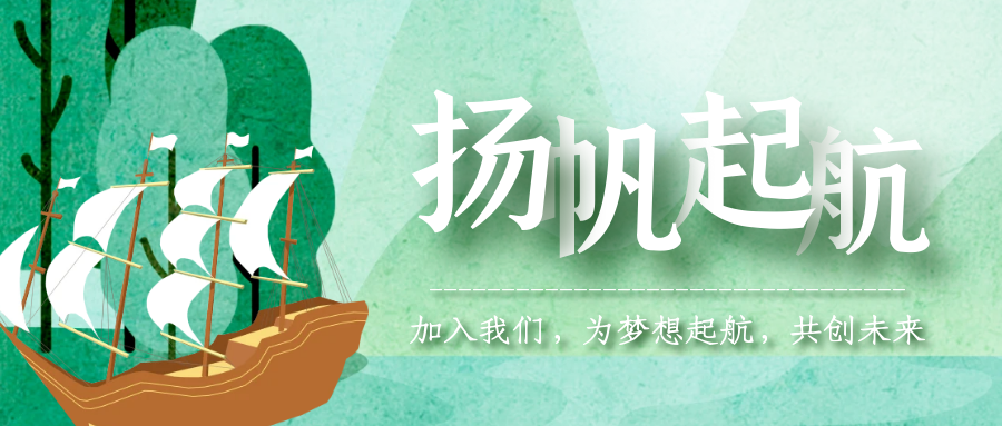 實習(xí)初體驗｜揚(yáng)帆正青春