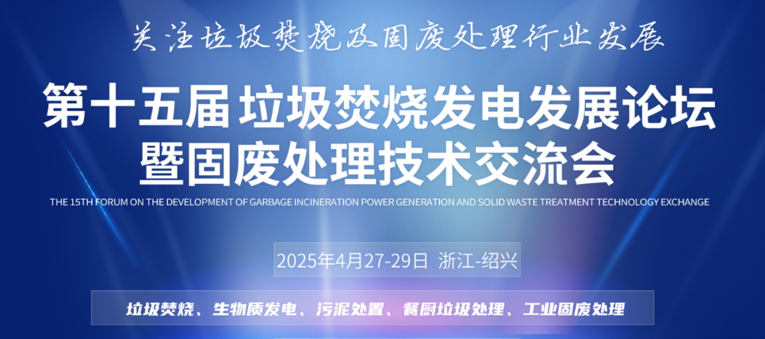 創(chuàng)新科技、提質(zhì)增效 | 斯道德邀您共赴垃圾焚燒發(fā)電與固廢處理行業(yè)盛會